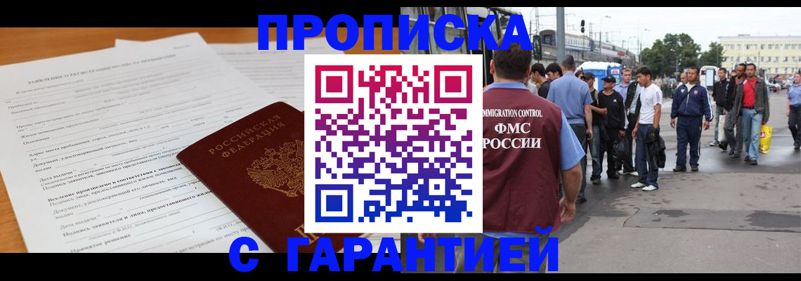 временная регистрация купить в Тынде