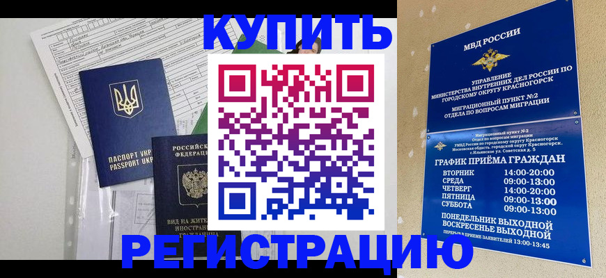 купить прописку в Тынде