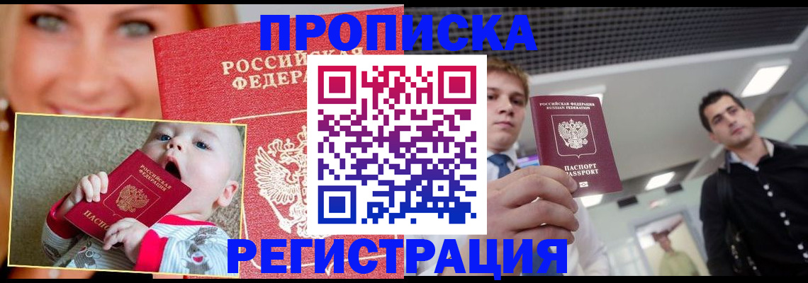 прописка штамп в Тынде